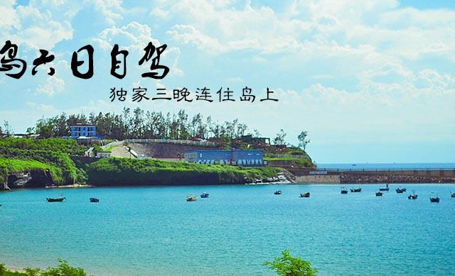 重慶出發(fā)廣西6日自駕游：最美潿洲島-北海6日出海休閑自駕之旅